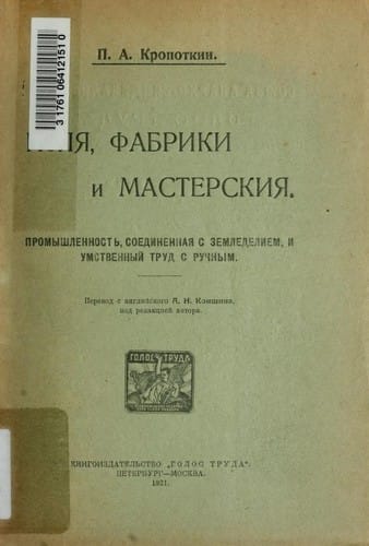 Fields, Factories, and Workshops