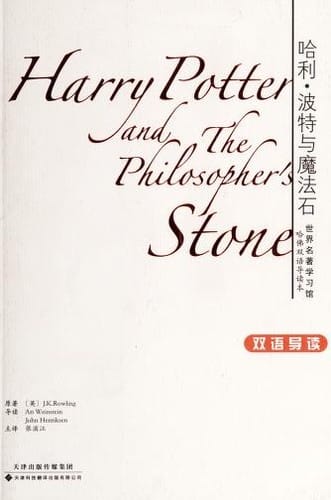 Harry Potter and the Philosopher's Stone