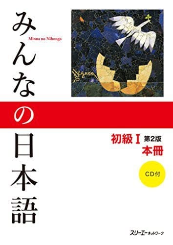 Minna No Nihongo