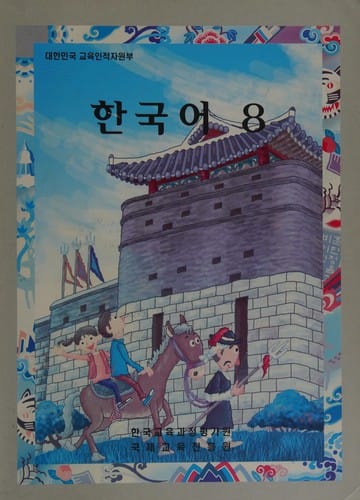 Korean language
