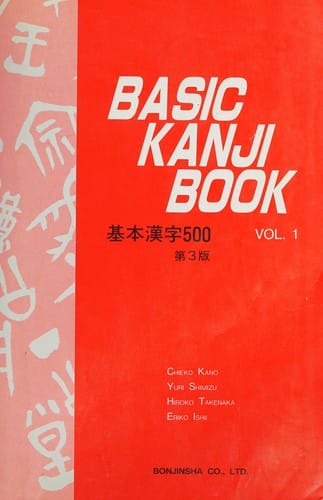 Basic Kanji Book, Vol. 1 = 基本漢字５００
