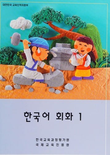 Beginning Korean conversation