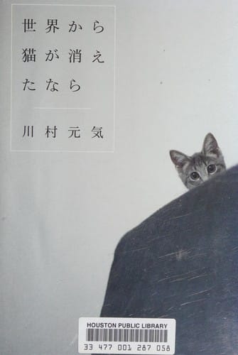 世界から猫が消えたなら