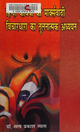 Hindī kaviyoṃ kī Mārksavadi vicāradhārā kā tulanātmaka vivecana