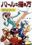 How to Draw Manga