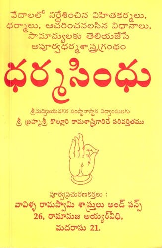 Dharmasindhu