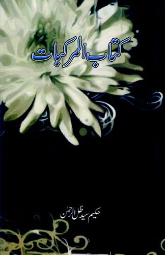 Kitāb al-murakkabāt