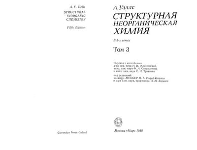 Structural inorganic chemistry