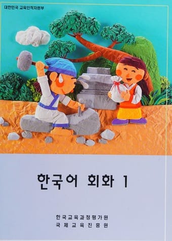 Beginning Korean conversation