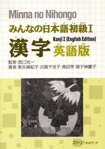 漢字 英語版