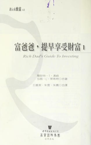 Rich dad's guide to investing