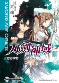 Sword Art Online刀劍神域 (1)